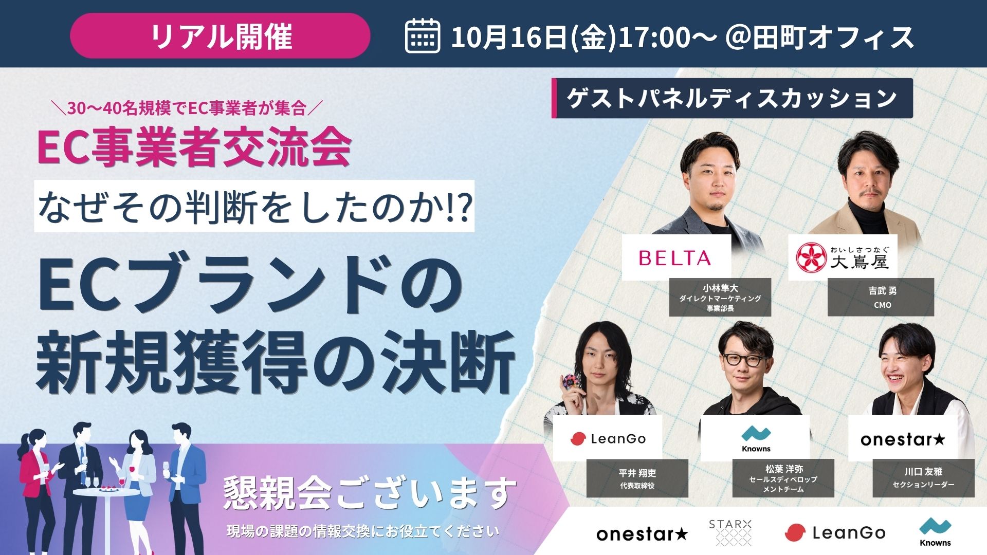 EC事業者交流会 なぜその判断をしたのか!? ECブランドの新規獲得の決断